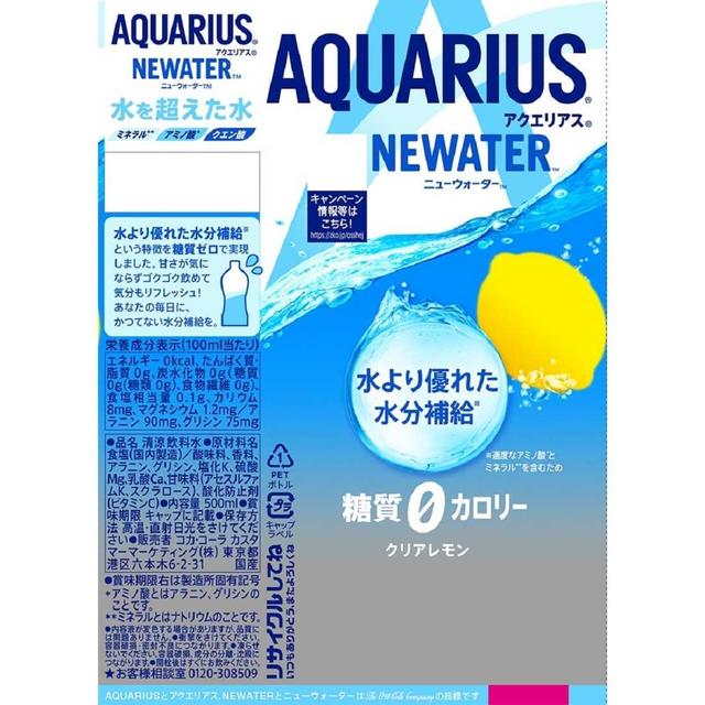 ◆Coca-Cola Aquarius New Water 500ml