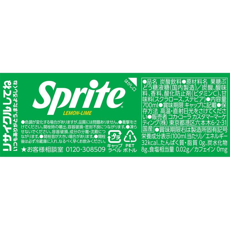 ◆Coca-Cola Sprite 700ml