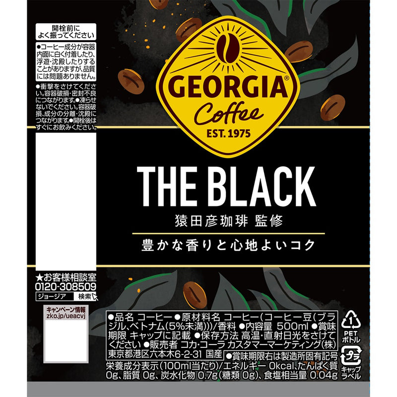 ◆コカ・コーラ ジョージア ザ・ブラック500ml