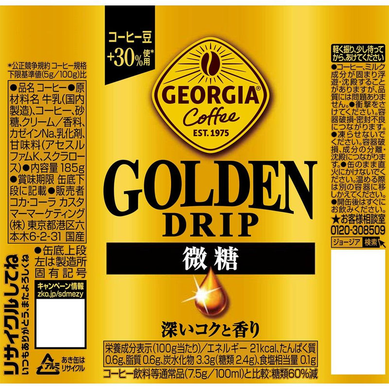 ◇Coca-Cola Georgia Golden Drip Fine Sugar 185ml x 6 bottles