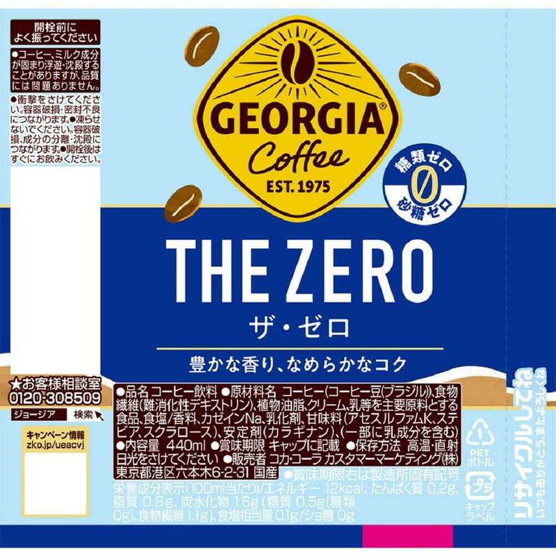 ◆コカ・コーラ ジョージア ザ ゼロ 440ml