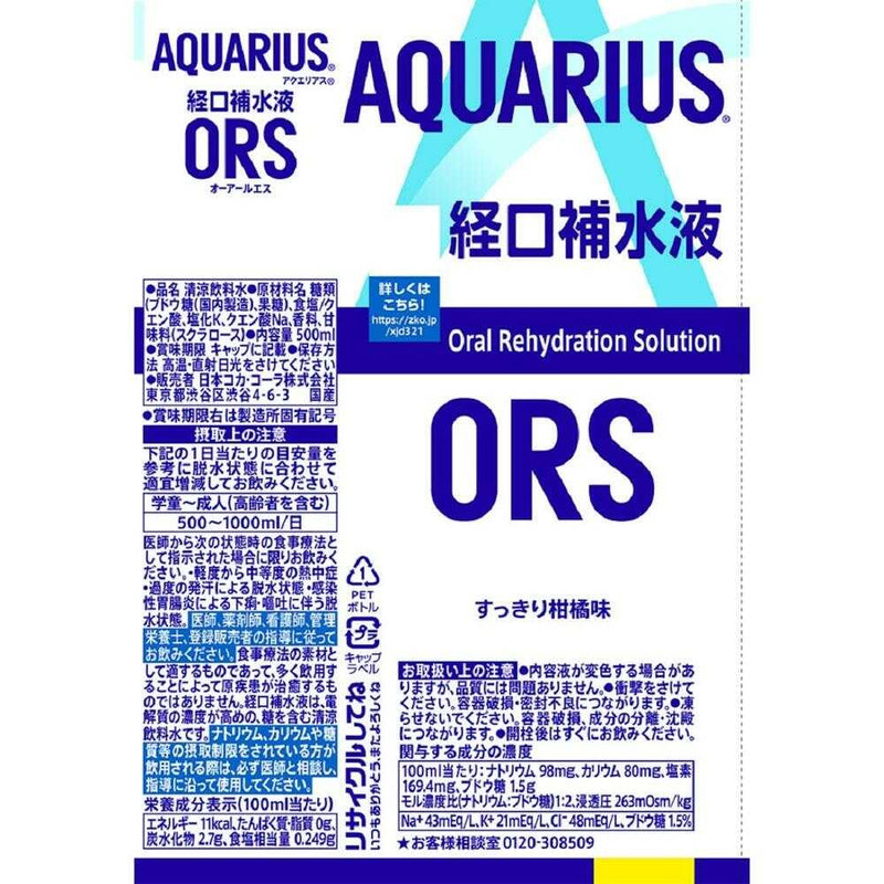 ◆コカ・コーラ アクエリアス 経口補水液 500ml