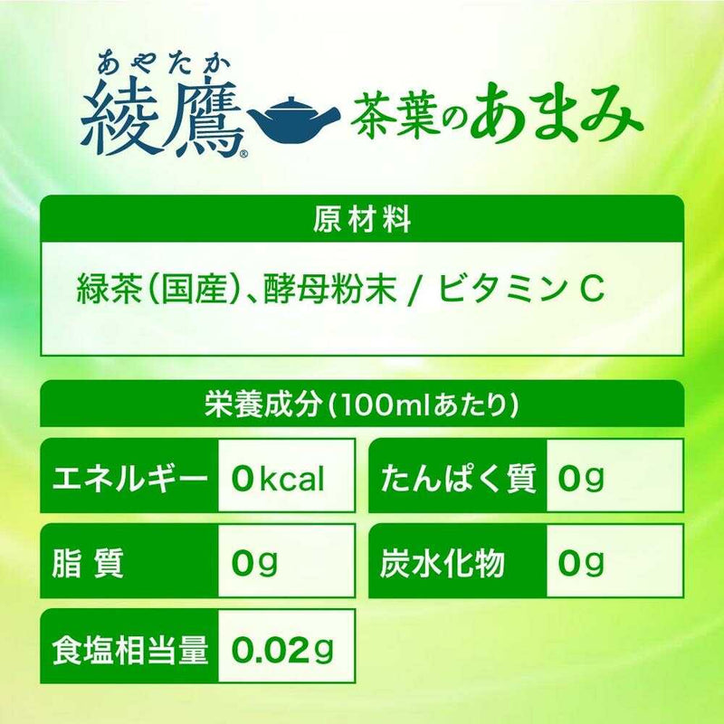 ◆コカ・コーラ 綾鷹茶葉のあまみ 650ml