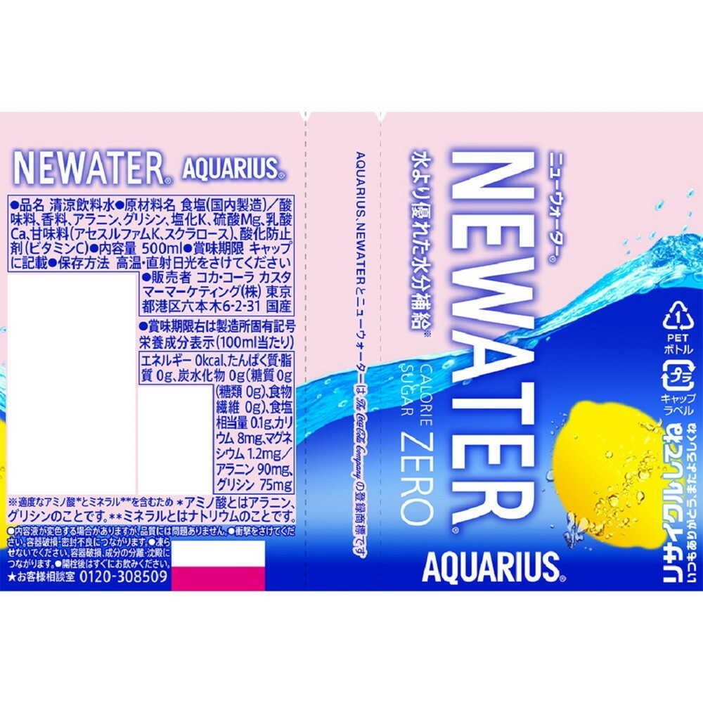 ◇コカ・コーラ アクエリアス NEWATER 500ml