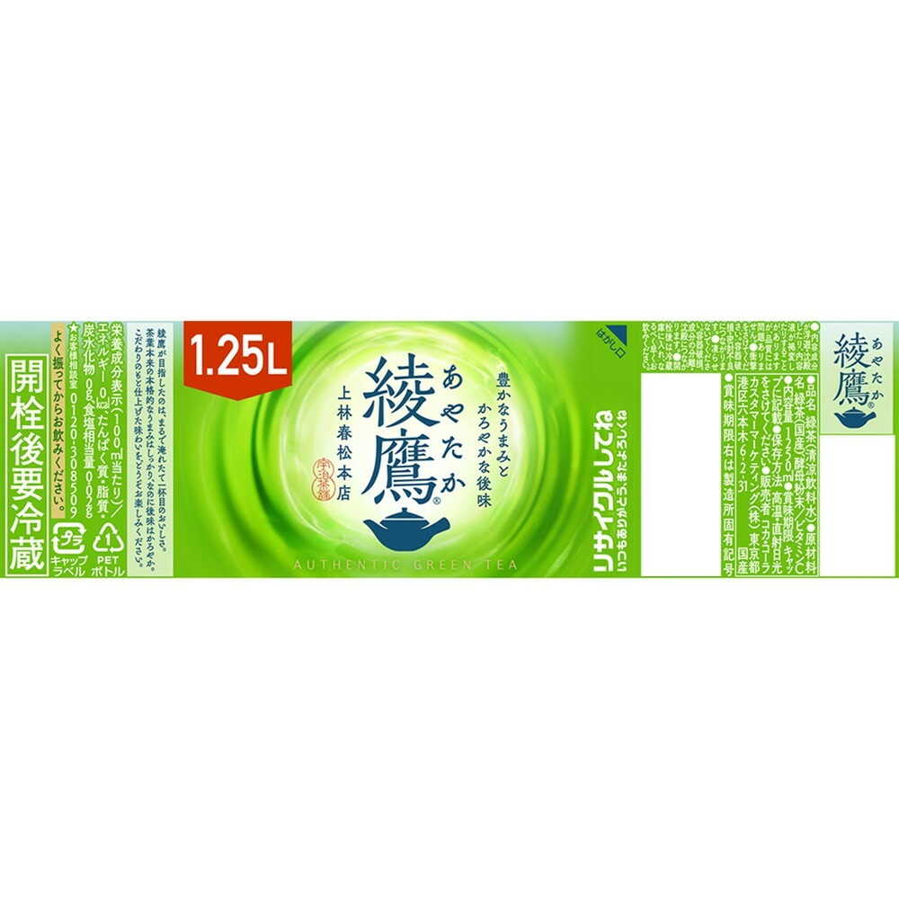 ◇コカ・コーラ 綾鷹 1.25L