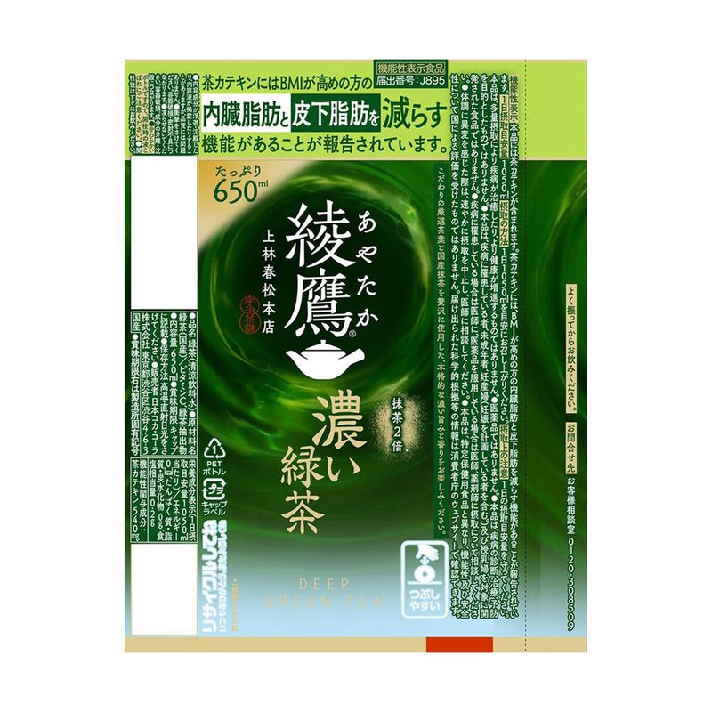 ◆【機能性表示食品】コカ・コーラ 綾鷹 濃い緑茶 650ml