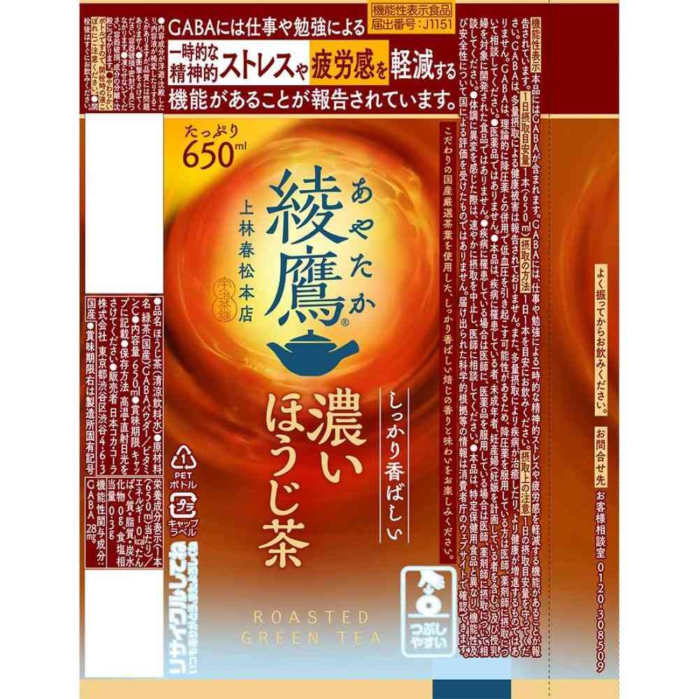 ◇【機能性表示食品】コカ・コーラ 綾鷹 濃いほうじ茶 650ml