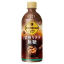 ◆コカ・コーラ ジョージア 深煎りラテ無糖 500ml