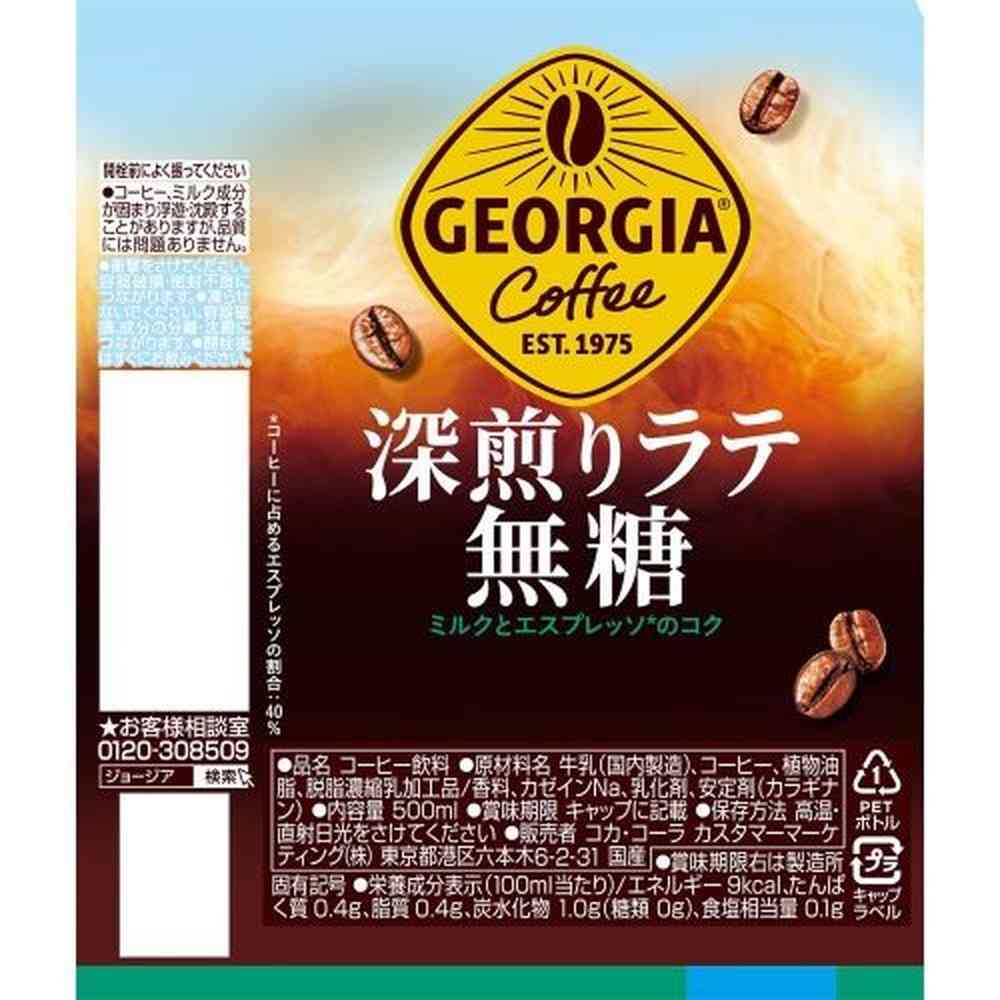 ◇コカ・コーラ ジョージア 深煎りラテ無糖 500ml