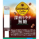 ◆コカ・コーラ ジョージア 深煎りラテ無糖 500ml