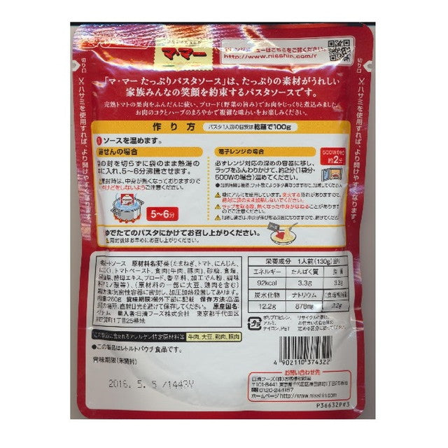 ◆マ・マー トマトの果肉たっぷりのミートソース 260g