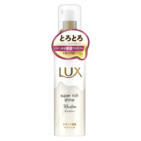 ラックス スーパーリッチシャイン モイスチャー とろとろ保湿ヘアオイル  75ml