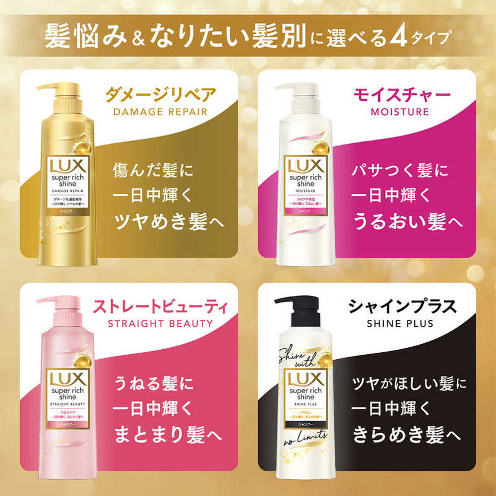 ラックス スーパーリッチシャイン ダメージリペア シャンプー