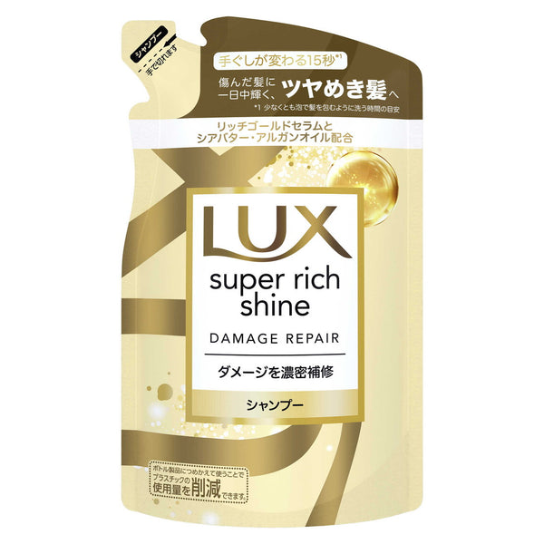 ラックス スーパーリッチシャイン ダメージリペア シャンプー つめかえ用  290g