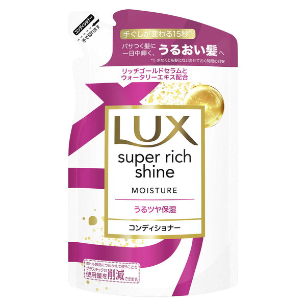 ラックス スーパーリッチシャイン モイスチャー コンディショナー つめかえ用  290g