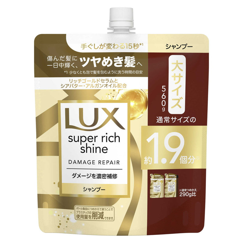 ラックス スーパーリッチシャイン ダメージリペア シャンプー つめかえ用  560g