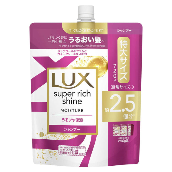 Lux Super Rich Shine Moisture 洗发水替换装 720g