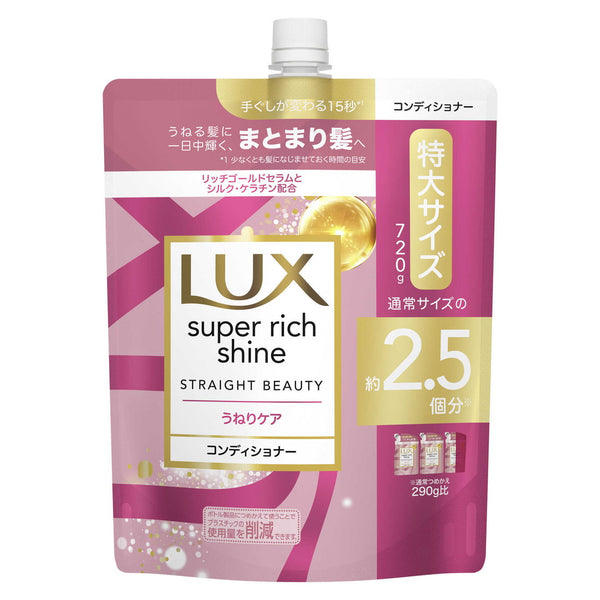 Lux Super Rich Shine Straight Swell Care Conditioner Refill 720g