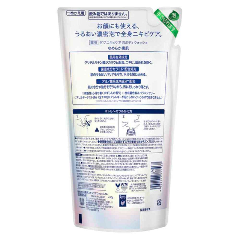 【医薬部外品】ユニリーバ 薬用 ダヴ ニキビケア 泡 ボディウォッシュ なめらか素肌 つめかえ用  430g