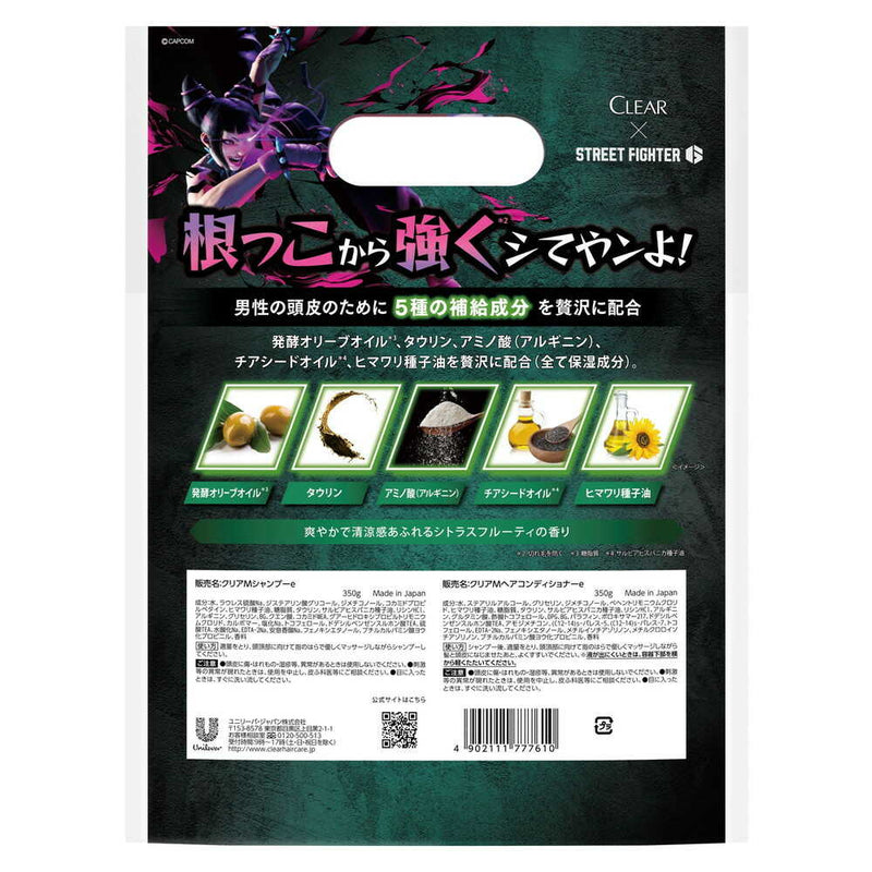 【数量限定】ユニリーバ クリアフォーメン トータルケア ポンプペア ストリートファイター 2024年限定版 350g+350g