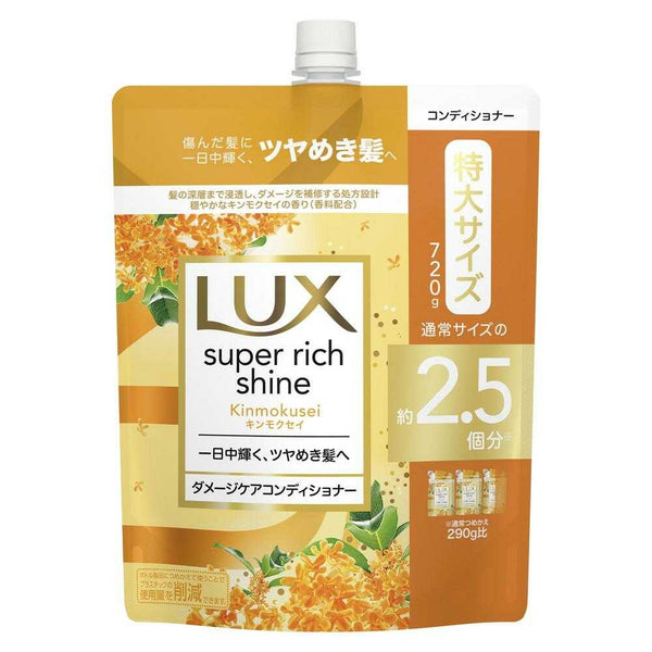 ラックス スーパーリッチシャイン キンモクセイ ダメージケアコンディショナー つめかえ用 720g