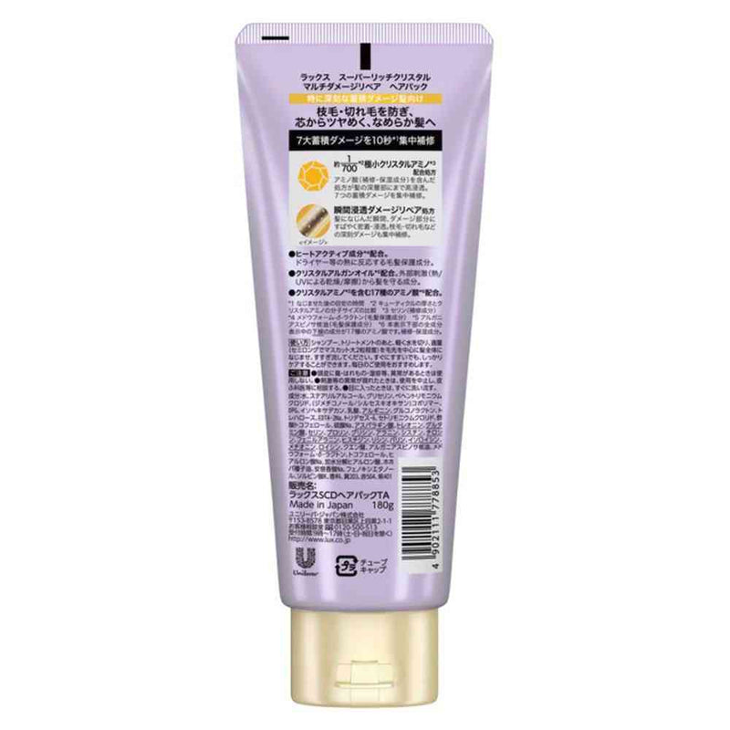 ユニリーバ ラックス スーパーリッチ クリスタル マルチダメージリペア ヘアパック  180g