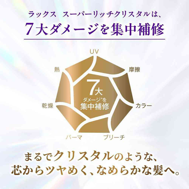 ユニリーバ ラックス スーパーリッチ クリスタル カラーケア＆リペア トリートメント ポンプ  450g