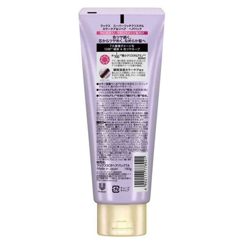 ユニリーバ ラックス スーパーリッチ クリスタル カラーケア＆リペア ヘアパック  180g