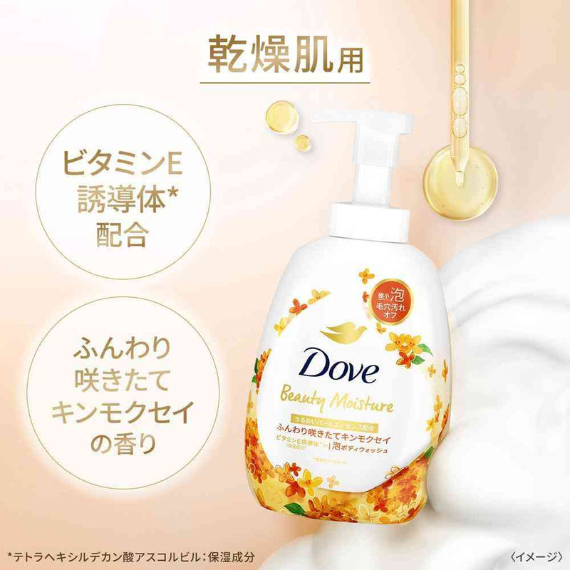 ユニリーバ ダヴ ビューティー モイスチャー 泡 ボディウォッシュ キンモクセイ ポンプ  540g
