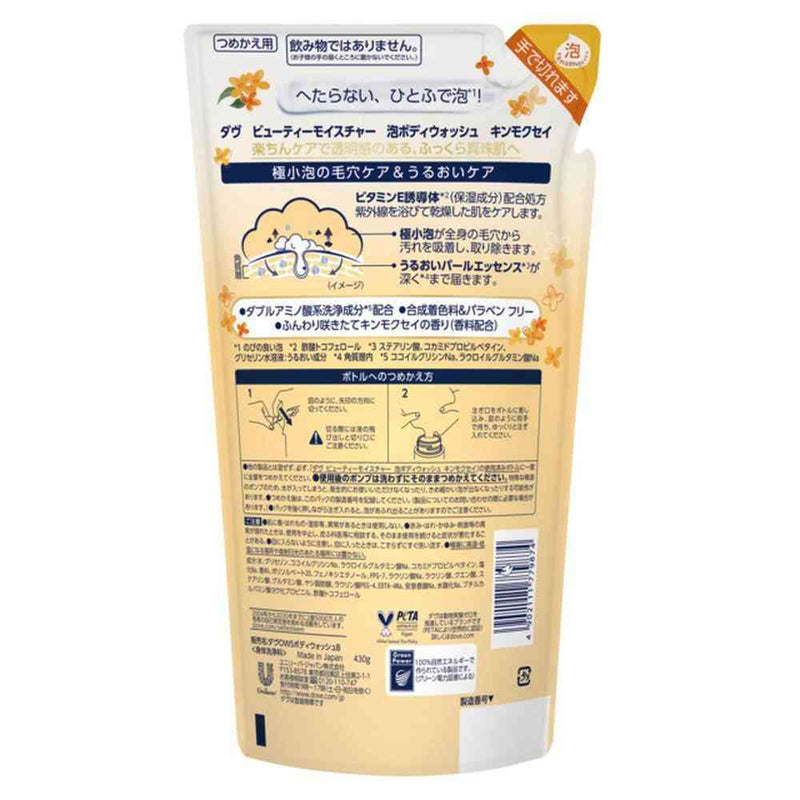 ユニリーバ ダヴ ビューティー モイスチャー 泡 ボディウォッシュ キンモクセイ つめかえ用  430g
