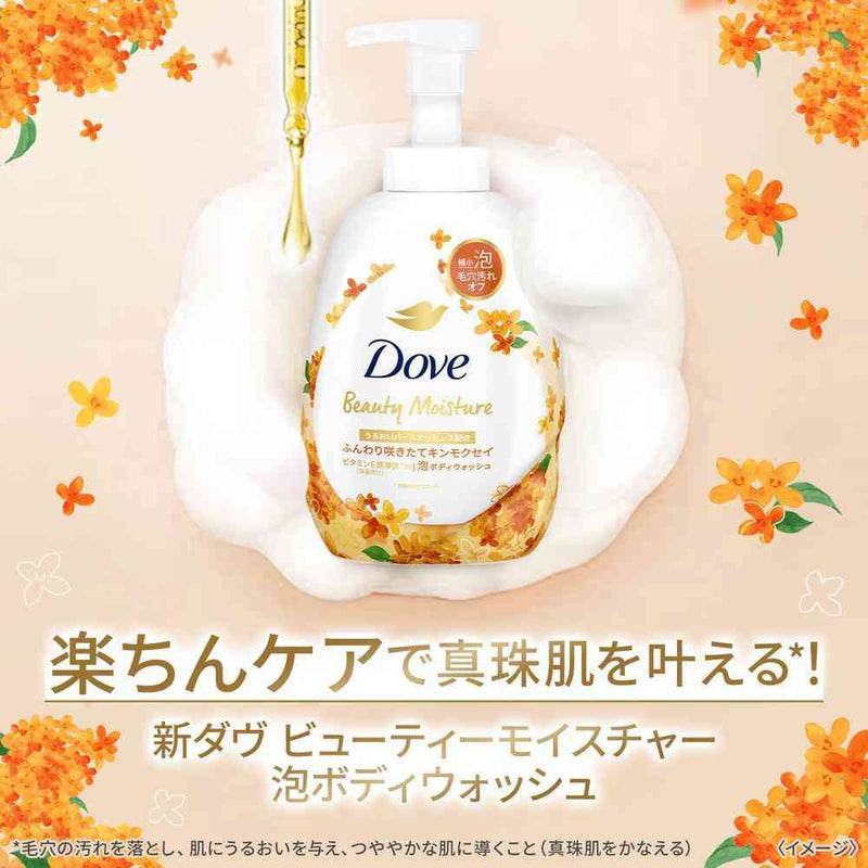 ユニリーバ ダヴ ビューティー モイスチャー 泡 ボディウォッシュ キンモクセイ つめかえ用  430g