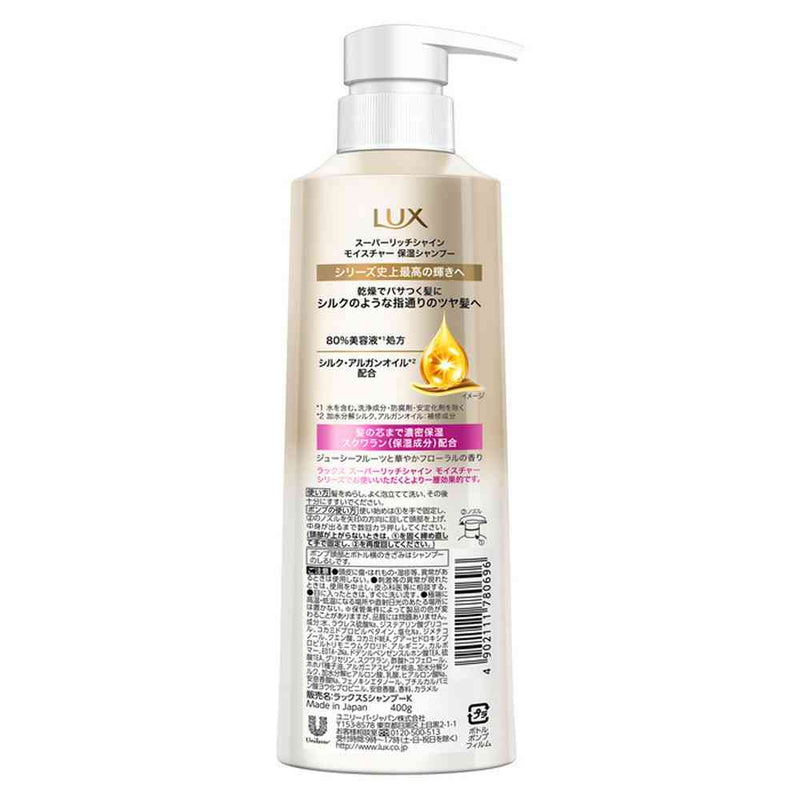 ユニリーバ ラックス スーパーリッチシャイン モイスチャー 保湿シャンプー ポンプ 400g