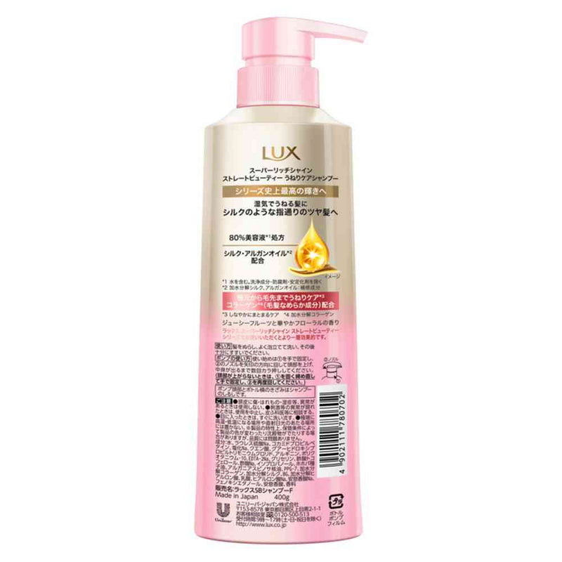 ユニリーバ ラックス スーパーリッチシャイン ストレートビューティー うねりケアシャンプー ポンプ 400g
