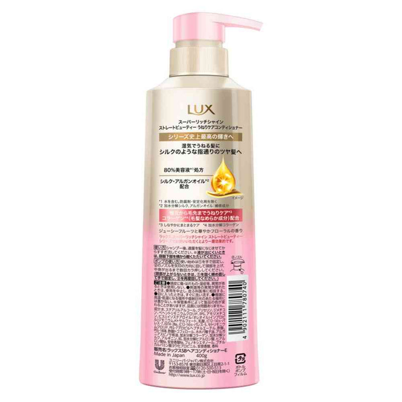 ユニリーバ ラックス スーパーリッチシャイン ストレートビューティー うねりケアコンディショナー ポンプ 400g