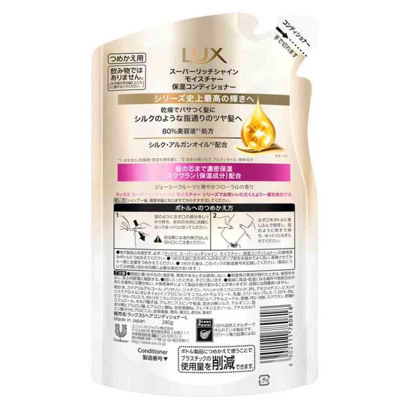 ユニリーバ ラックス スーパーリッチシャイン モイスチャー 保湿コンディショナー つめかえ用 280g