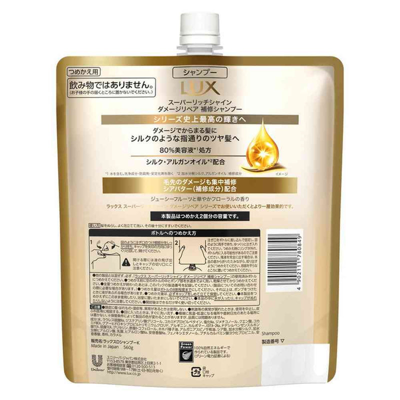 ユニリーバ ラックス スーパーリッチシャイン ダメージリペア 補修シャンプー つめかえ用 560g