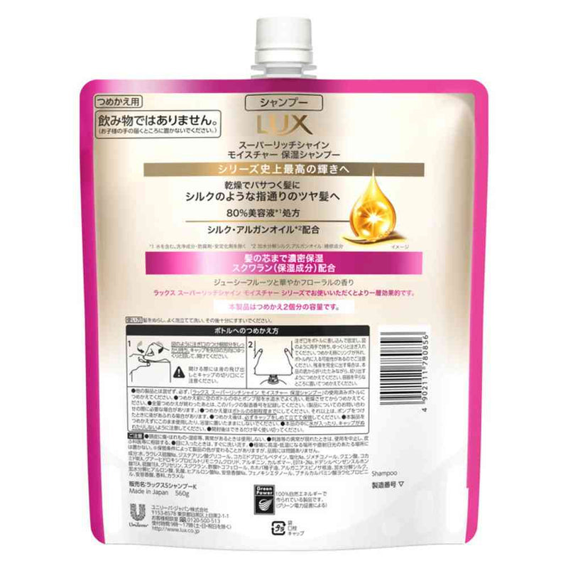 ユニリーバ ラックス スーパーリッチシャイン モイスチャー 保湿シャンプー つめかえ用 560g