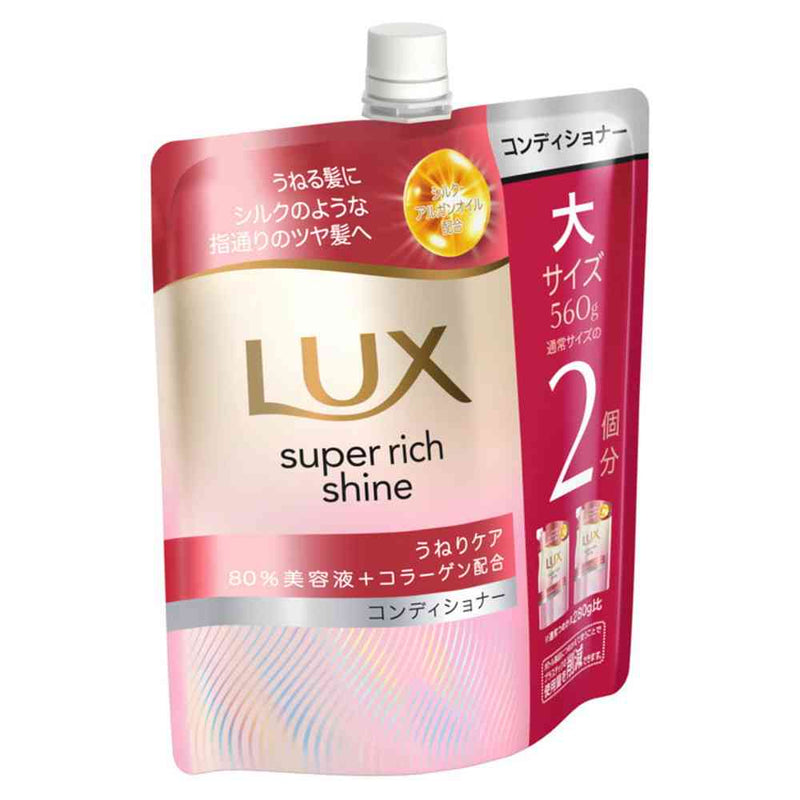 ユニリーバ ラックス スーパーリッチシャイン ストレートビューティーうねりケアコンディショナーつめかえ用 560g
