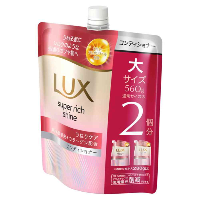 ユニリーバ ラックス スーパーリッチシャイン ストレートビューティーうねりケアコンディショナーつめかえ用 560g