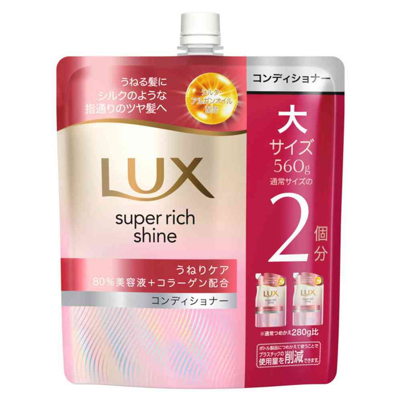 ユニリーバ ラックス スーパーリッチシャイン ストレートビューティーうねりケアコンディショナーつめかえ用 560g