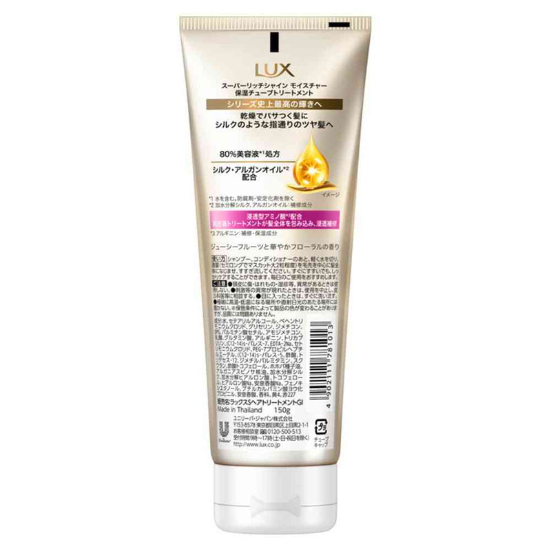 ユニリーバ ラックス スーパーリッチシャイン モイスチャー 保湿チューブトリートメント 150g