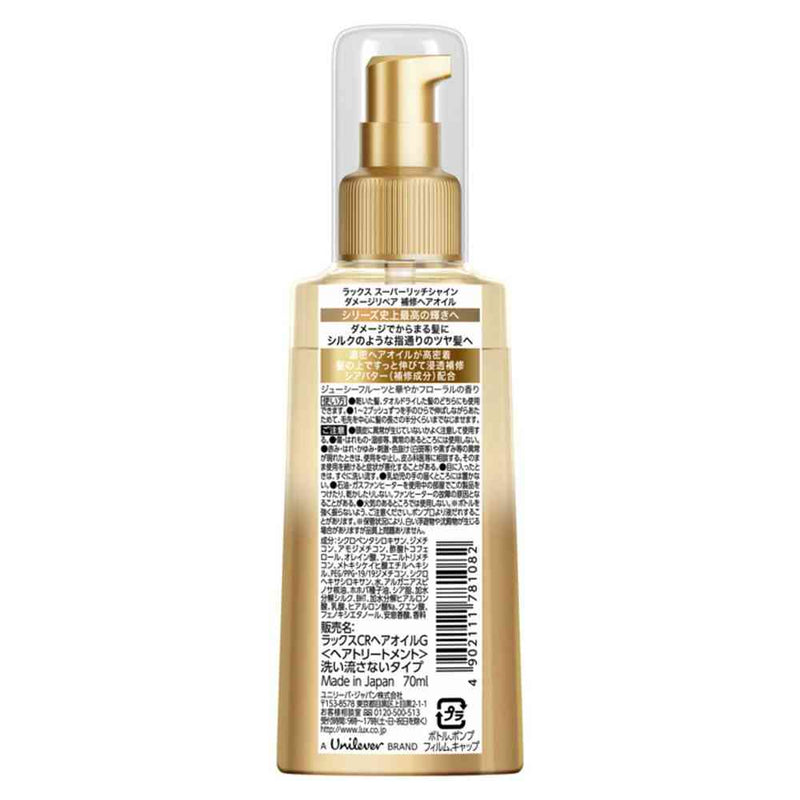 ユニリーバ ラックス スーパーリッチシャイン ダメージリペア 補修ヘアオイル 70ml