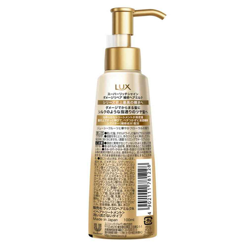 ユニリーバ ラックス スーパーリッチシャイン ダメージリペア 補修ヘアミルク 100ml