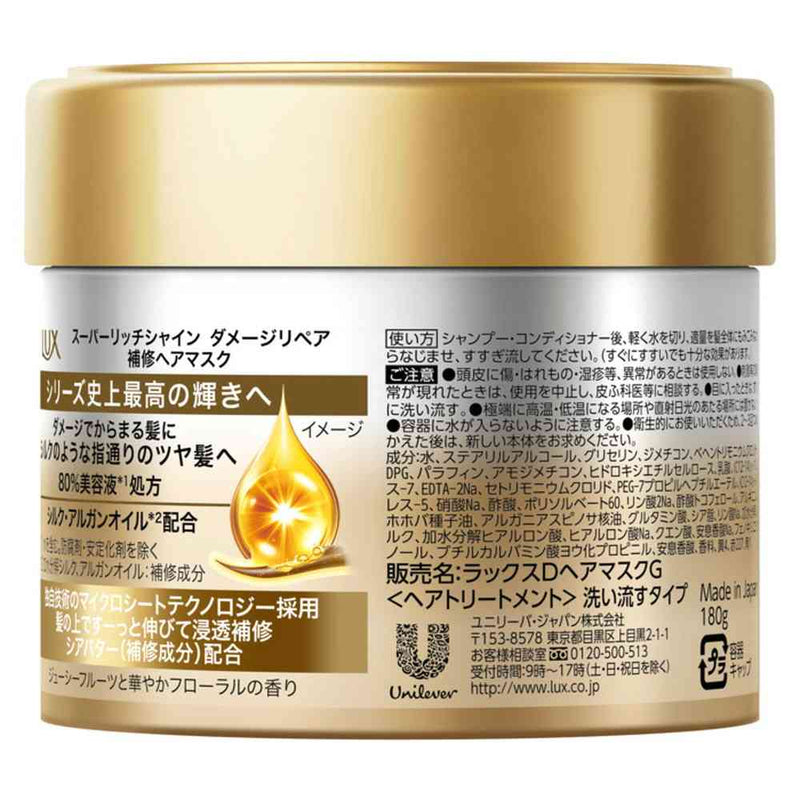 ユニリーバ ラックス スーパーリッチシャイン ダメージリペア 補修ヘアマスク 180g