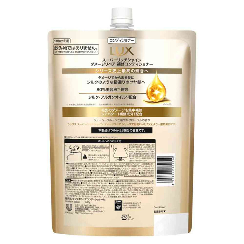 ユニリーバ ラックス スーパーリッチシャイン ダメージリペア 補修コンディショナー つめかえ用 840g