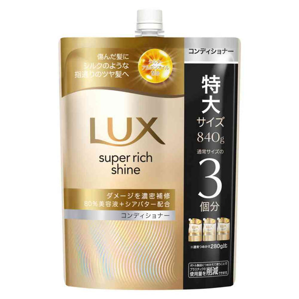ユニリーバ ラックス スーパーリッチシャイン ダメージリペア 補修コンディショナー つめかえ用 840g