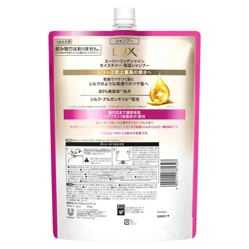 ユニリーバ ラックス スーパーリッチシャイン モイスチャー 保湿シャンプー つめかえ用 840g
