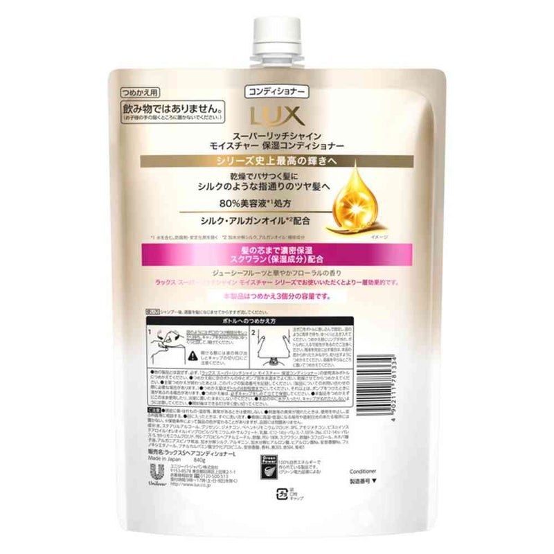 ユニリーバ ラックス スーパーリッチシャイン モイスチャー 保湿コンディショナー つめかえ用 840g