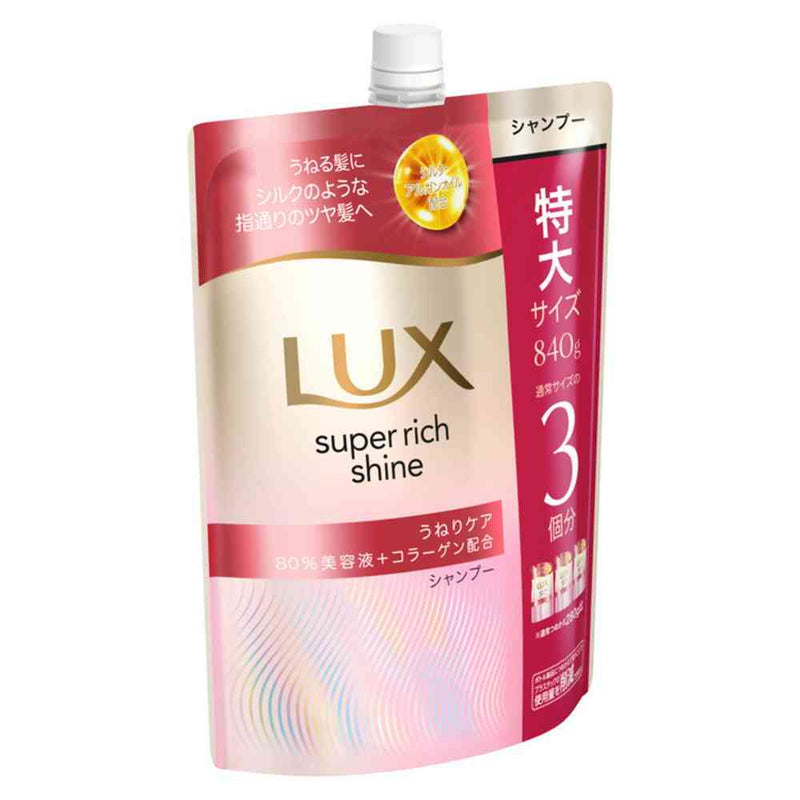 ユニリーバ ラックス スーパーリッチシャイン ストレートビューティー うねりケアシャンプー つめかえ用 840g
