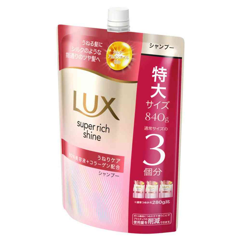 ユニリーバ ラックス スーパーリッチシャイン ストレートビューティー うねりケアシャンプー つめかえ用 840g